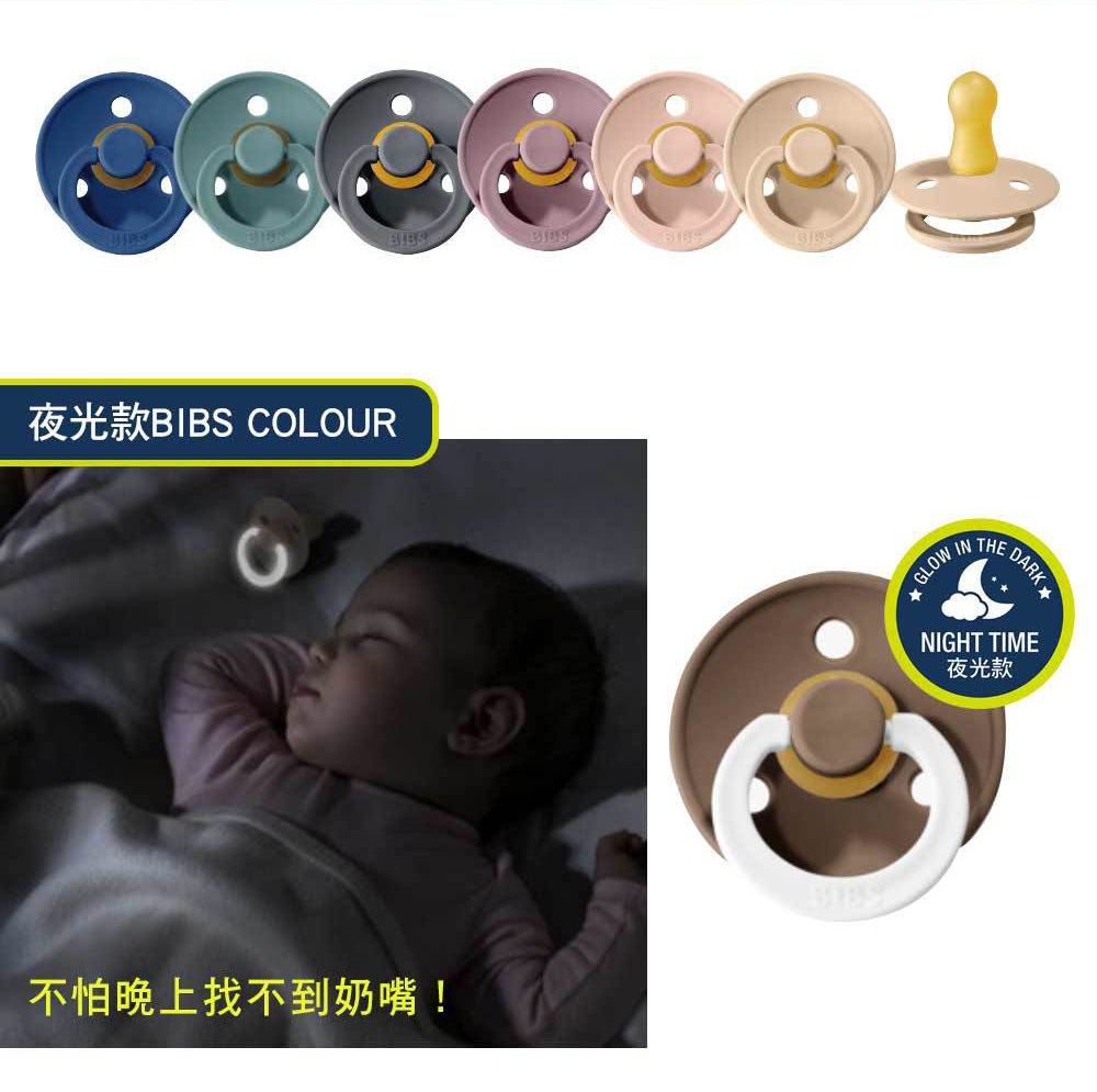 丹麥BIBS - Colour安撫奶嘴-夜光-鐵灰(夜光)