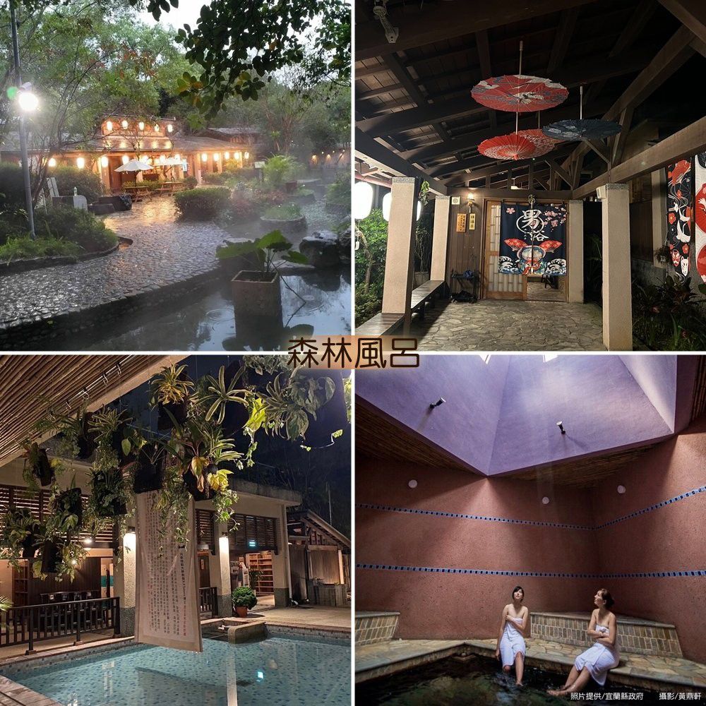 【礁溪溫泉公園】森林風呂-1人裸湯露天泡湯券