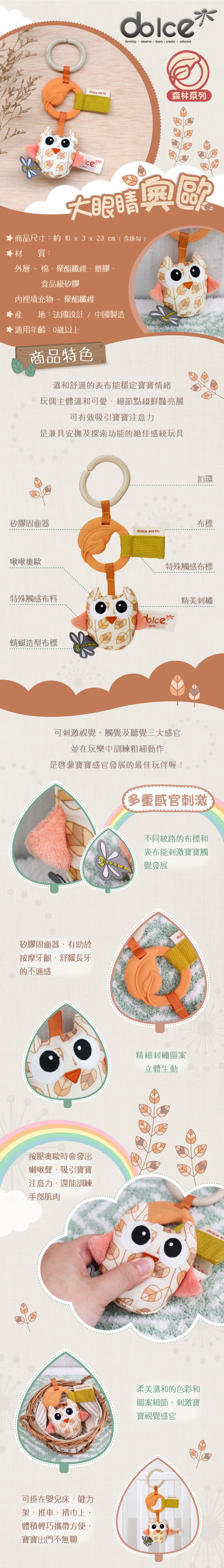 法國 Dolce Toys  - 森林系列-大眼睛奧歐