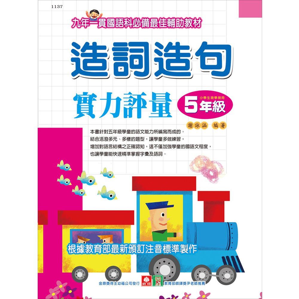 造詞造句實力評量五年級