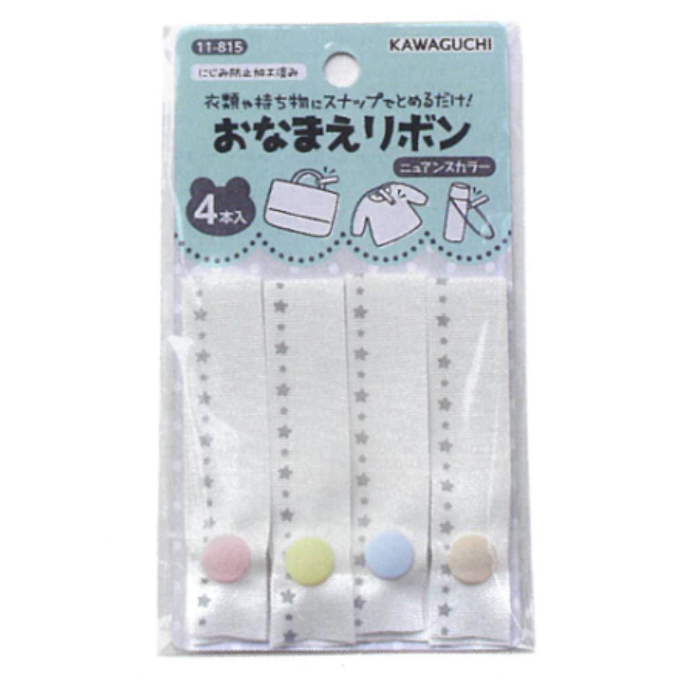 日本 KAWAGUCHI - 日本製 鈕扣式姓名布標籤(4枚入)-粉嫩系