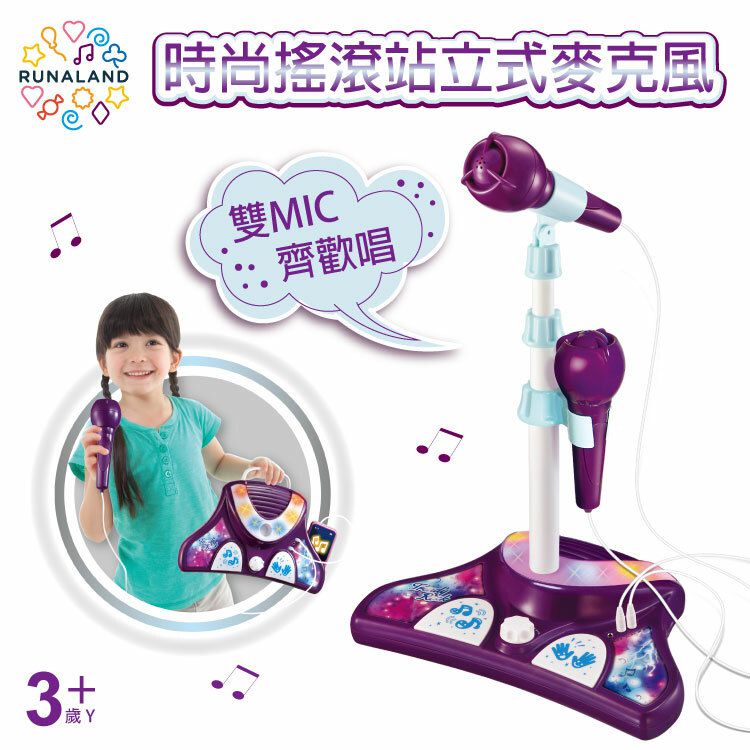 孩子化身搖滾巨星【擬真站立式麥克風】