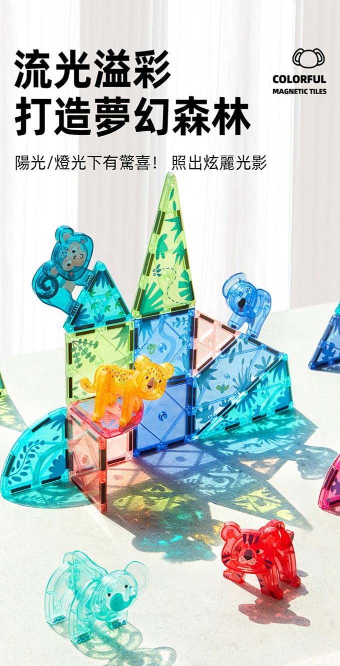 MiDeer - 多彩透光磁力片-動物叢林(40PCS)