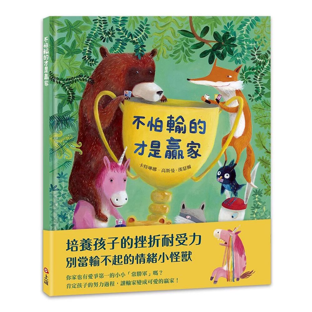 不怕輸的才是贏家