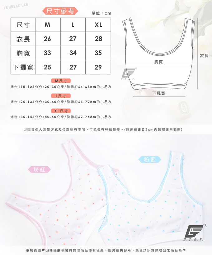 GIAT - 甜蜜小花成長型內衣-寬肩短胸衣-粉藍