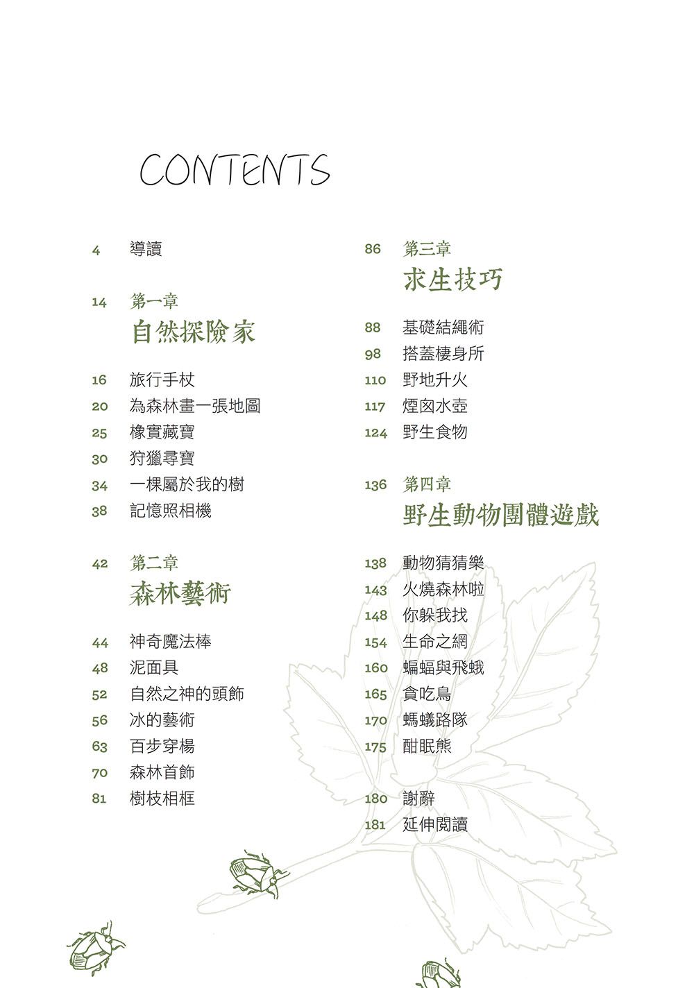 全世界孩子都想上的自然探險課：來自「森林學校」的遊戲教育與成長指南