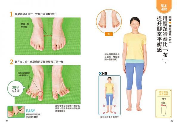 練腳掌是最好的復健