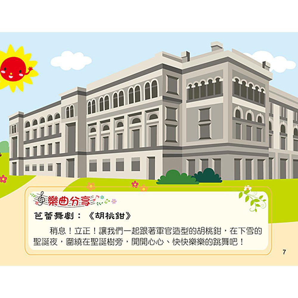 世界音樂大師：柴可夫斯基