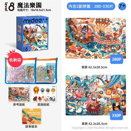 進階式拼圖-魔法樂園(LEVEL8)