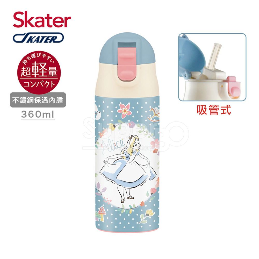 日本 SKATER - 吸管不鏽鋼保溫瓶(360ml)-兒童水壺-愛麗絲