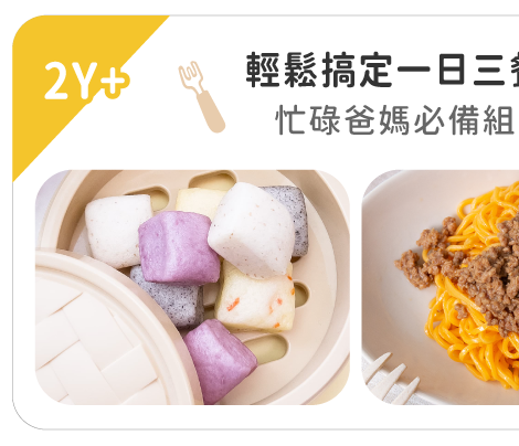 忙碌爸媽必備