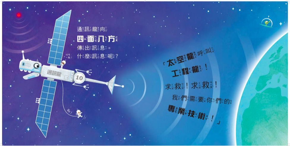 工程龍上火星