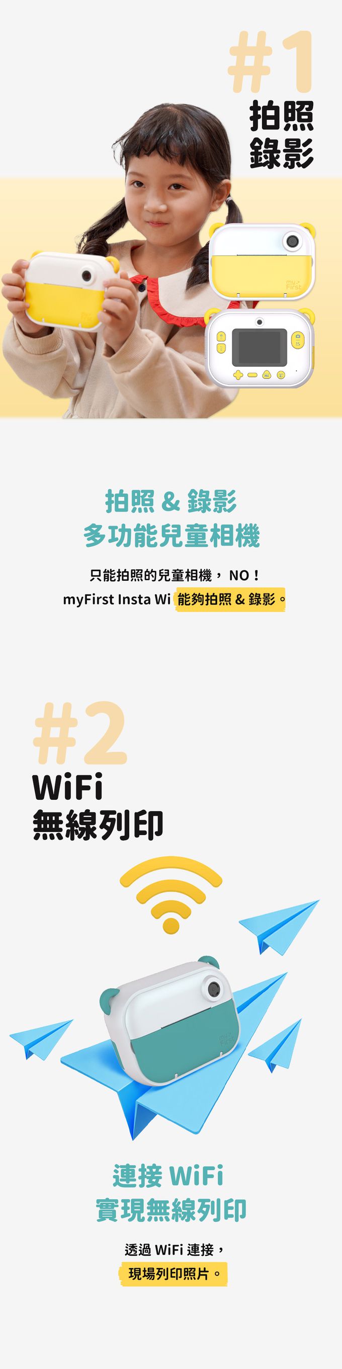 MYFIRST - Insta Wi 多功能兒童拍立得-黃色