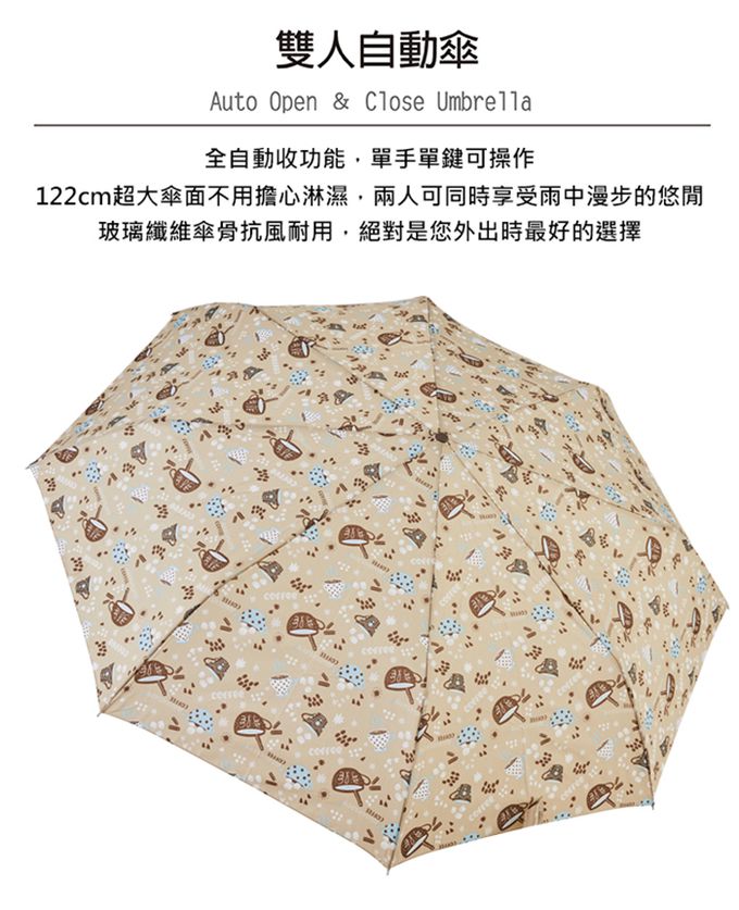 Rainstory - 抗UV雙人自動開收傘-Coffee-480g