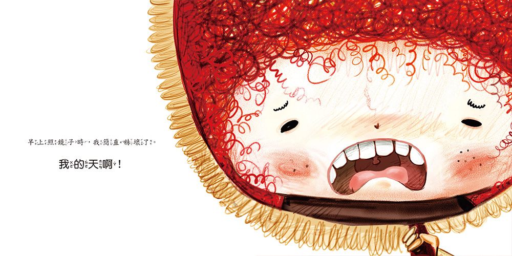 紅髮多莉【品格教育繪本：自信心建立】