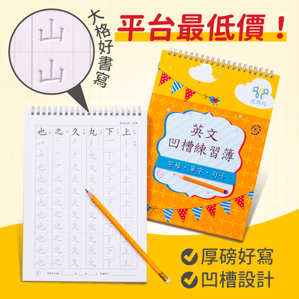 注音國字 Abc 筆順凹槽練習本 王麗芳老師設計 媽咪愛