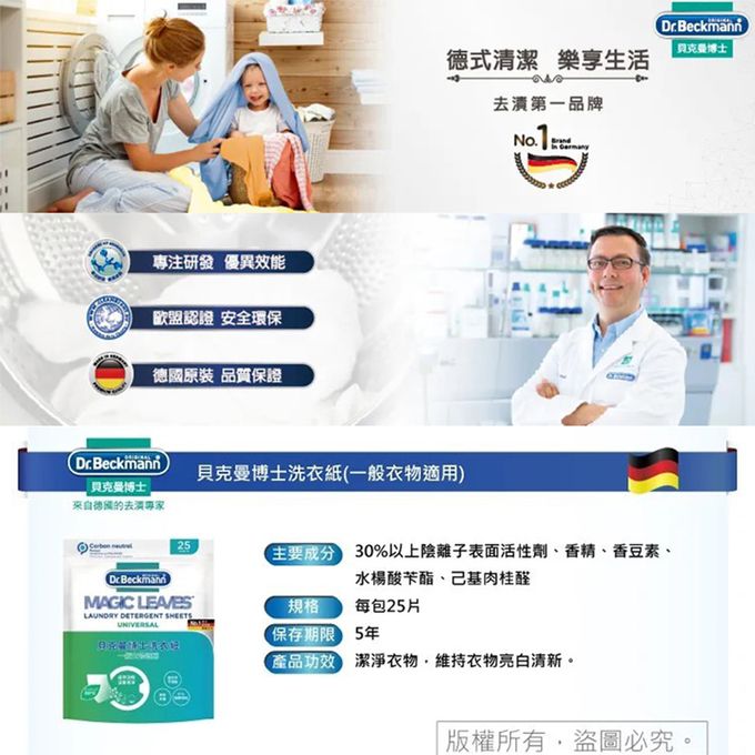 德國 Dr. Beckmann 貝克曼博士 - 原裝進口貝克曼博士洗衣紙－一般衣物適用-3包入