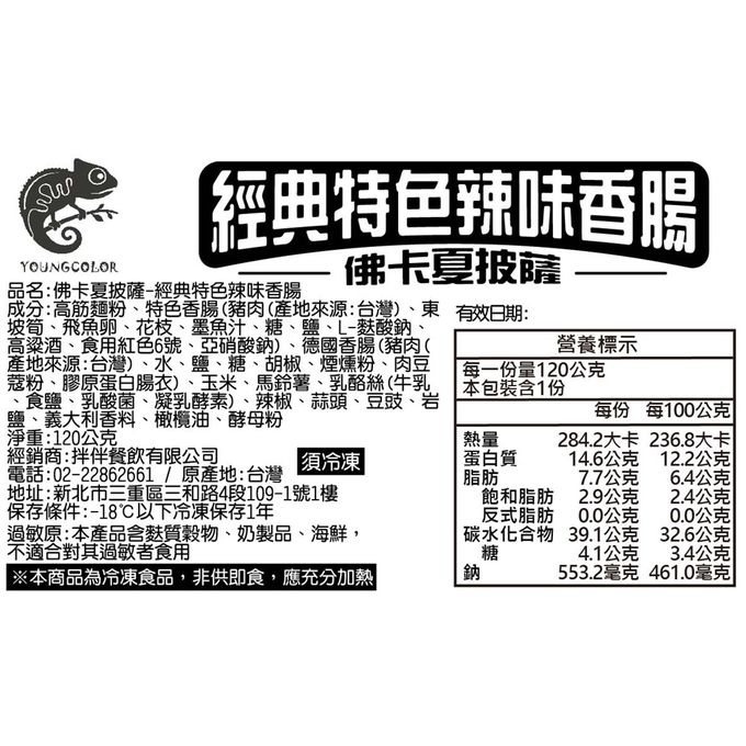 拌伴餐飲 - 洋卡龍~佛卡夏披薩系列-120gx1個