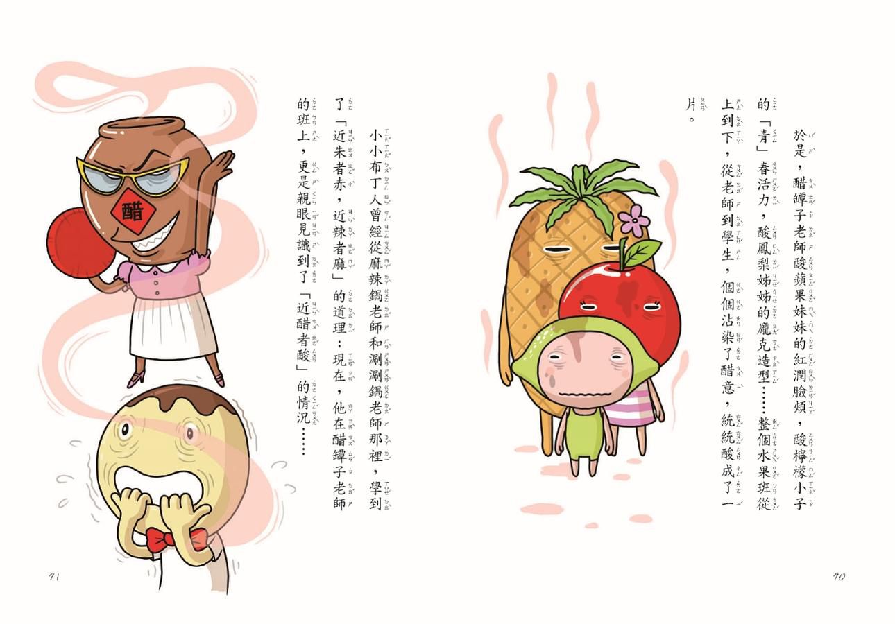 用點心學校1-11冊套書-平裝