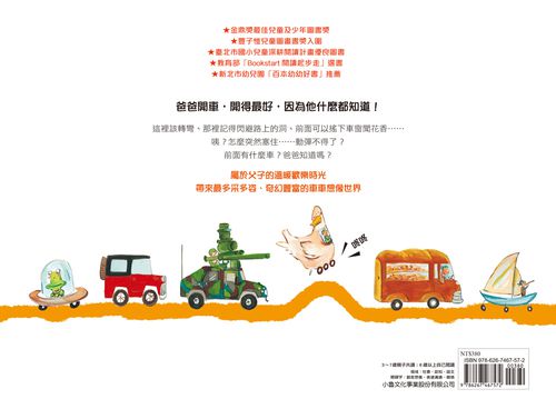 前面還有什麼車？（三版）