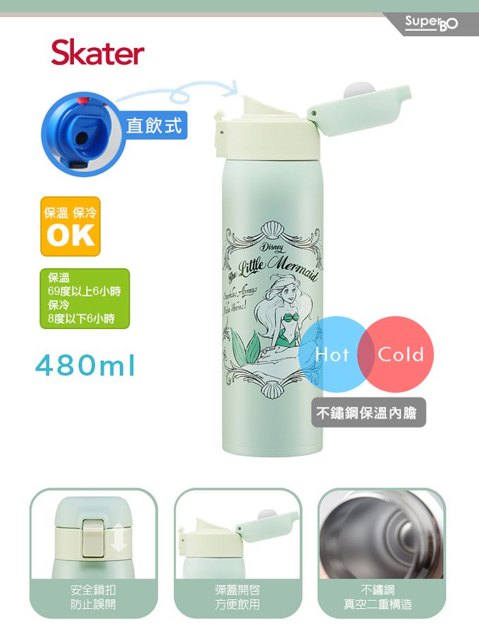 日本 SKATER - 真空保溫瓶-小美人魚-480ml