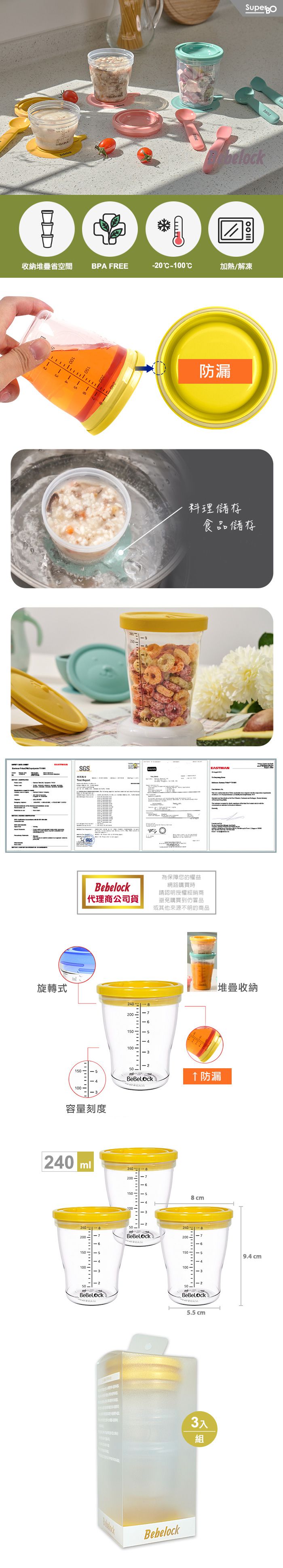 韓國BeBeLock - 防漏儲存杯240ml-芥末黃-3入