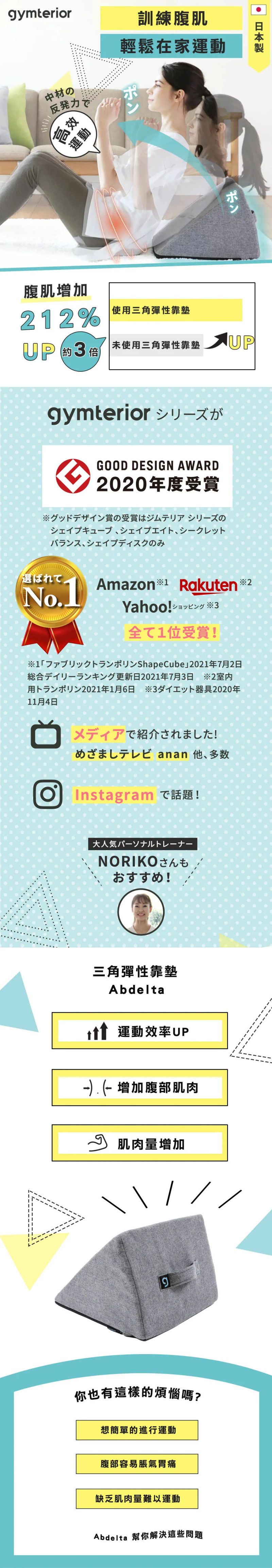 日本gymterior - 三角彈性靠墊-棕