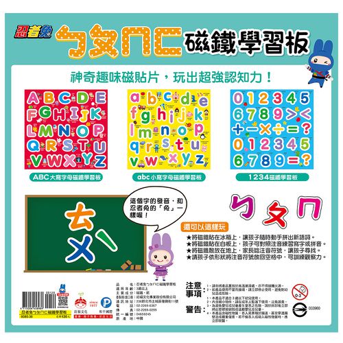忍者兔ㄅㄆㄇㄈ磁鐵學習板
