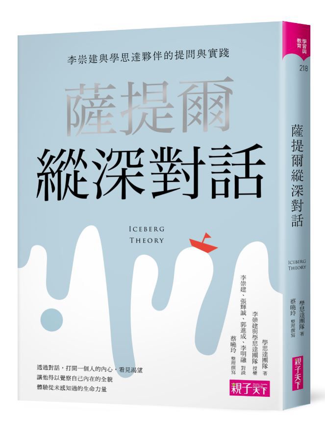 薩提爾縱深對話