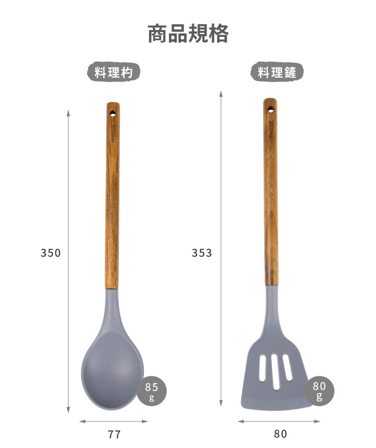 BESTECK - 洋槐木矽膠料理組(勺+鏟)-灰