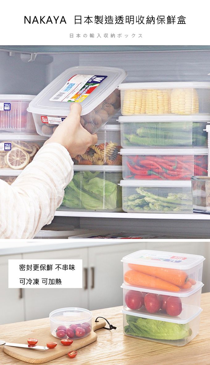日本 NAKAYA - 日本製 造透明收納保鮮盒7件組