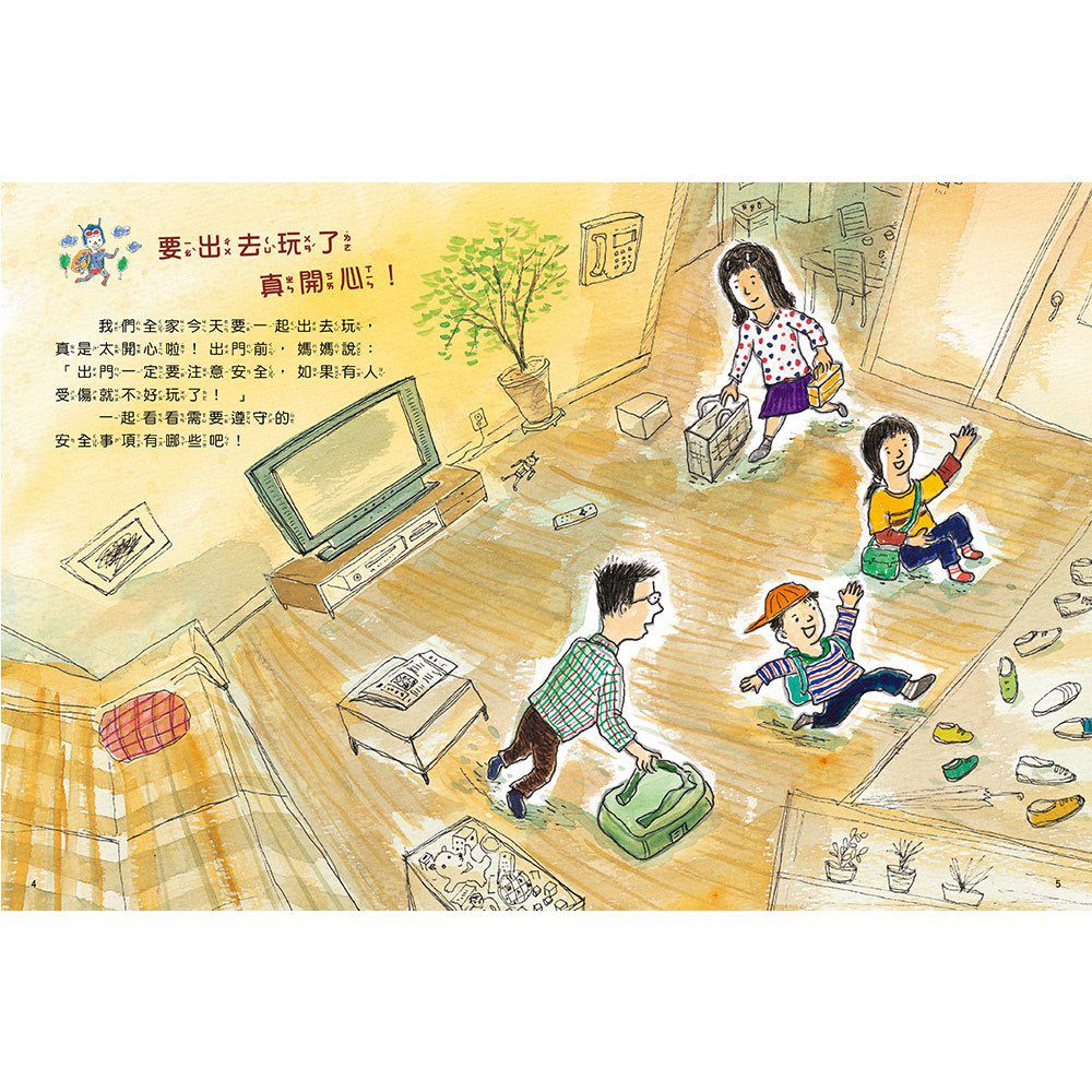 安全生活打勾勾：我出去玩會小心