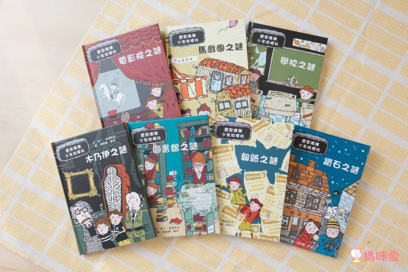 雷思瑪雅少年偵探社★-6:報紙之謎