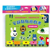 安靜黏貼遊戲書:動物園有怪獸
