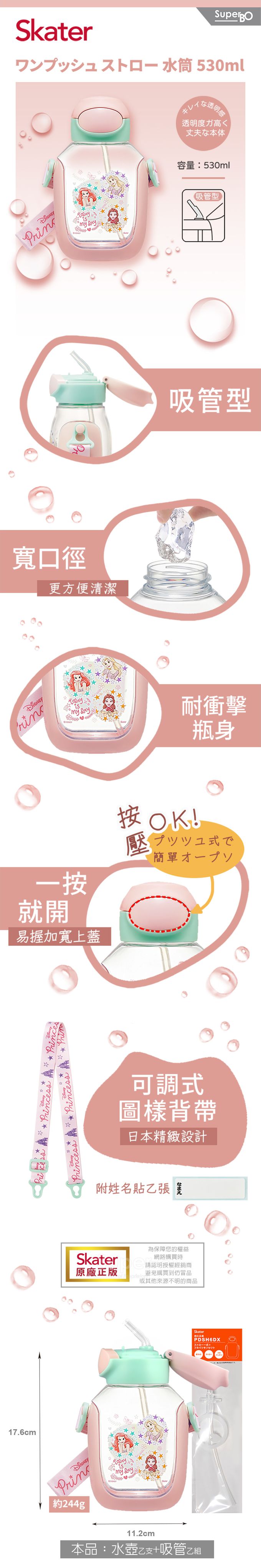 日本 SKATER - 6DX吸管水壺+吸管組-迪士尼公主-530ml