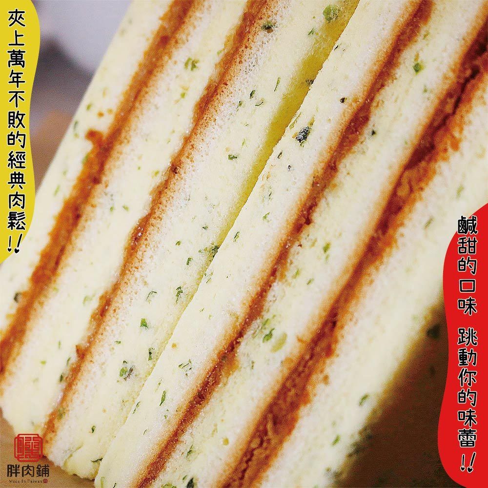 胖肉舖-海苔肉鬆三明治蛋糕-90gx2入