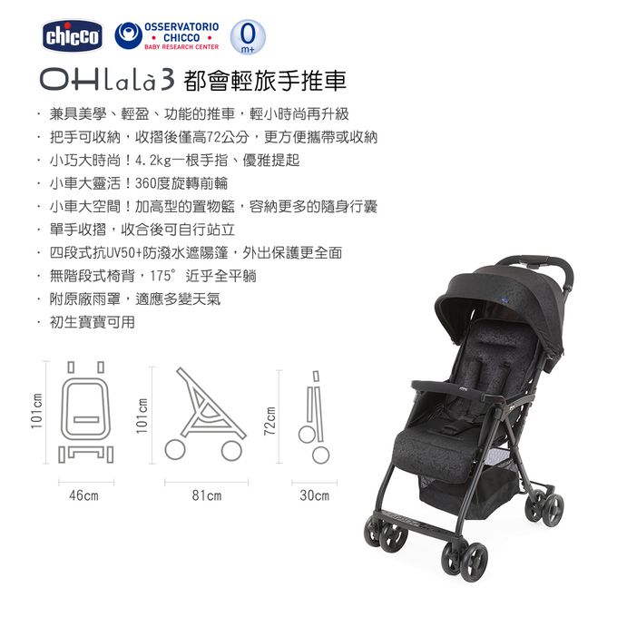 義大利 chicco - Ohlalà 3都會輕旅手推車-幕府黑