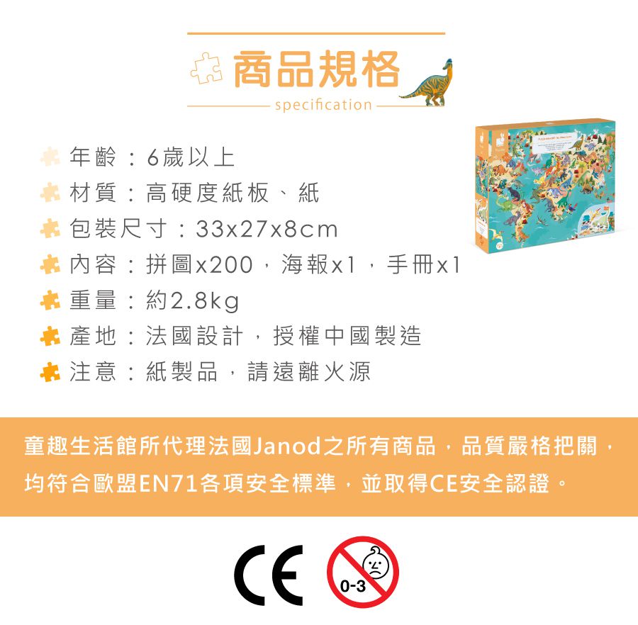 探索世界第一步【法國Janod】世界恐龍拼圖＆學習桌遊