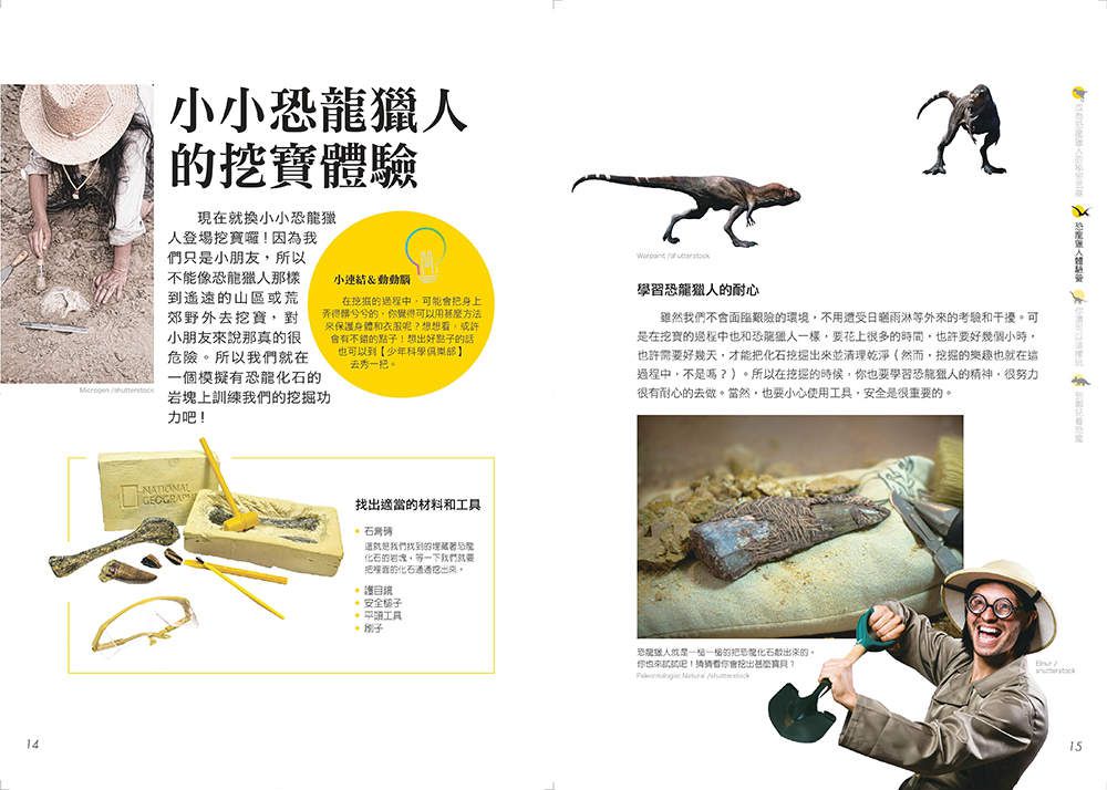 國家地理科學盒子：成為恐龍獵人 (盒裝 / 全彩印刷)