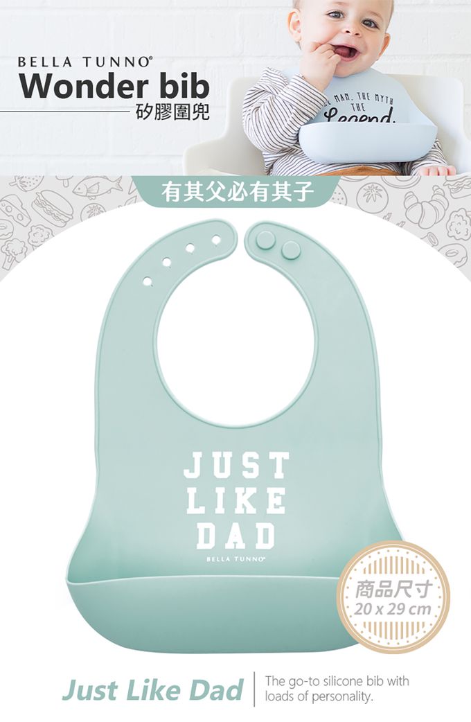 美國 BELLA TUNNO - 矽膠圍兜-(Just Like Dad 有其父必有其子)