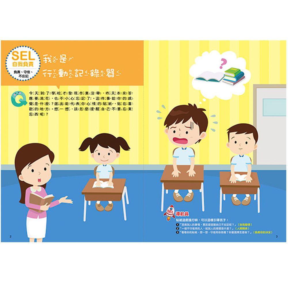 SEL情緒抱抱魔法貼紙書:5自我負責－我可以自己來