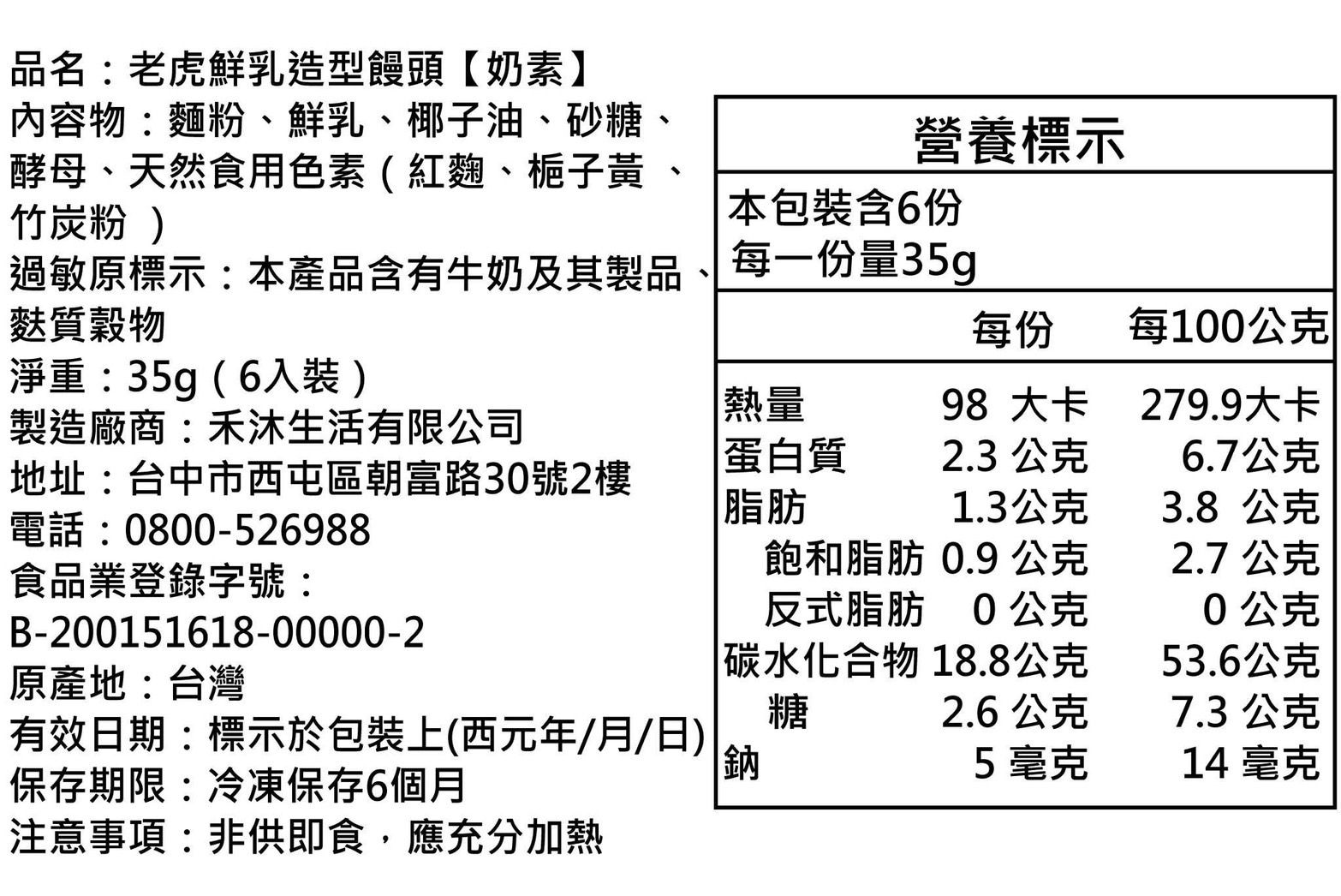 美姬饅頭 - 老虎鮮乳造型饅頭 (6入)-35g