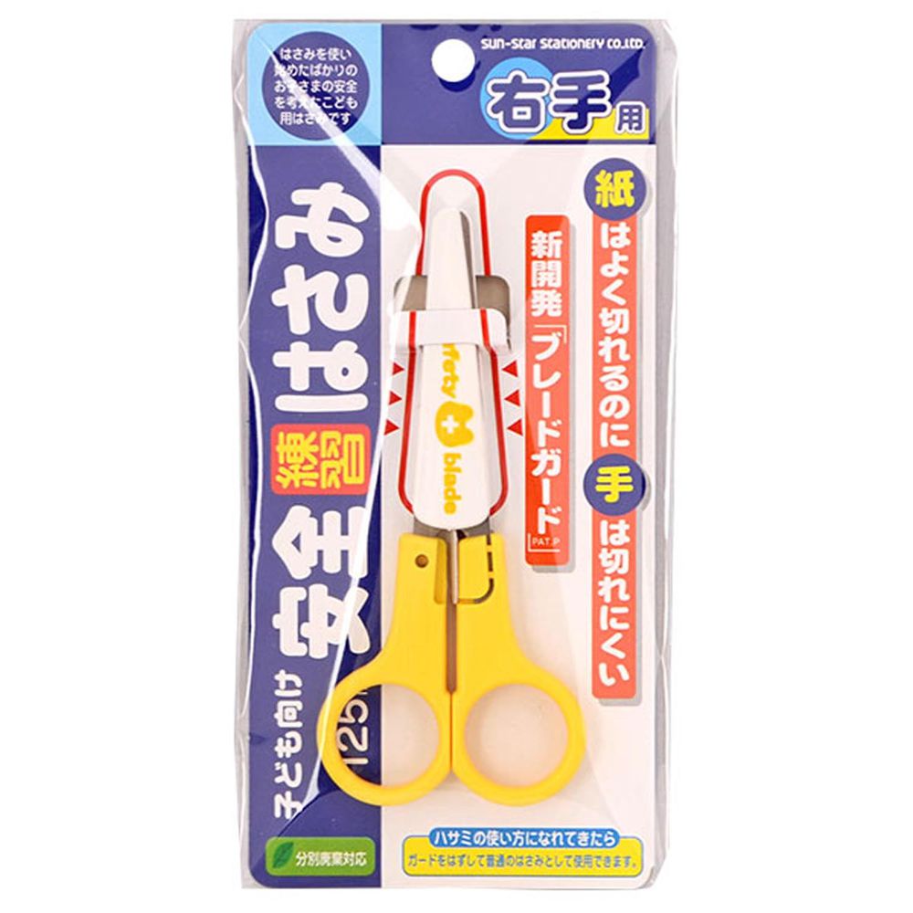 akachan honpo - 安全練習操作剪刀-黃色