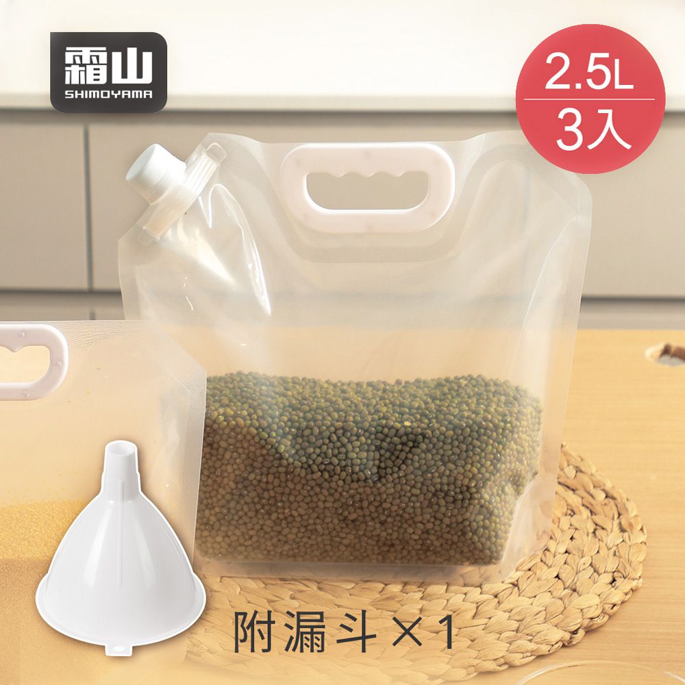 手提可立式五穀雜糧密封袋(附漏斗) (2.5L)-3入