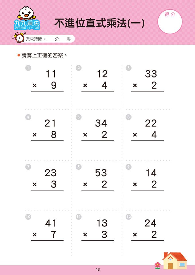 FOOD超人學前必備練習本-九九乘法