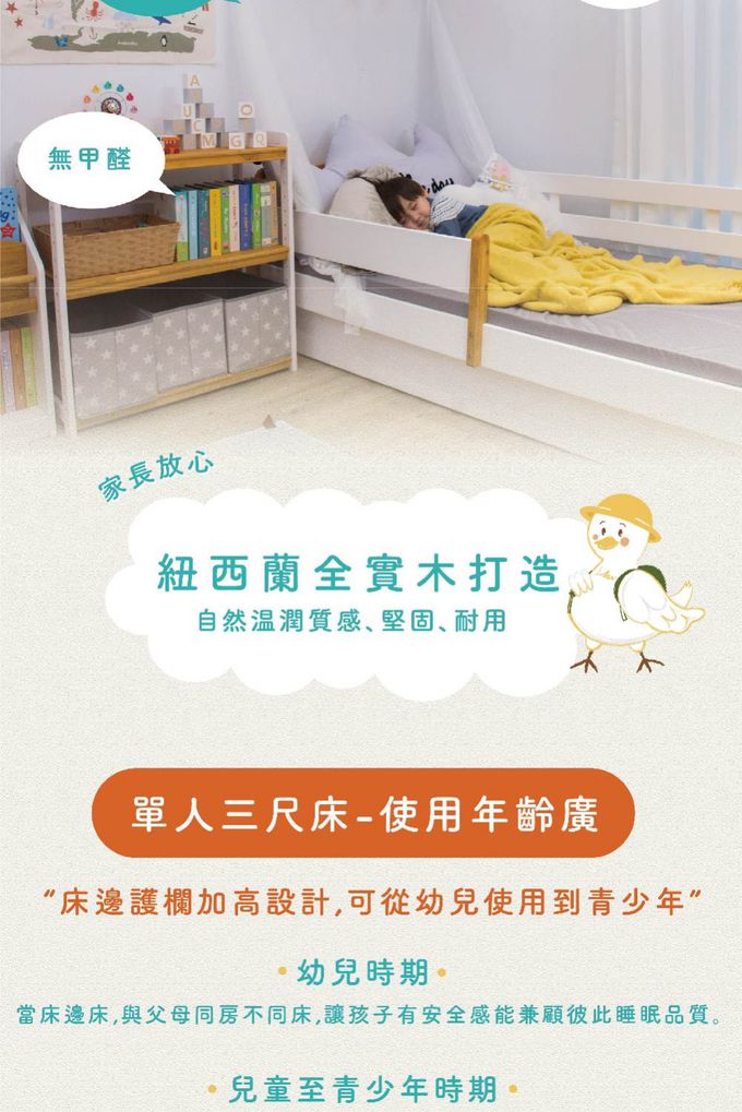 可從3歲睡到18歲