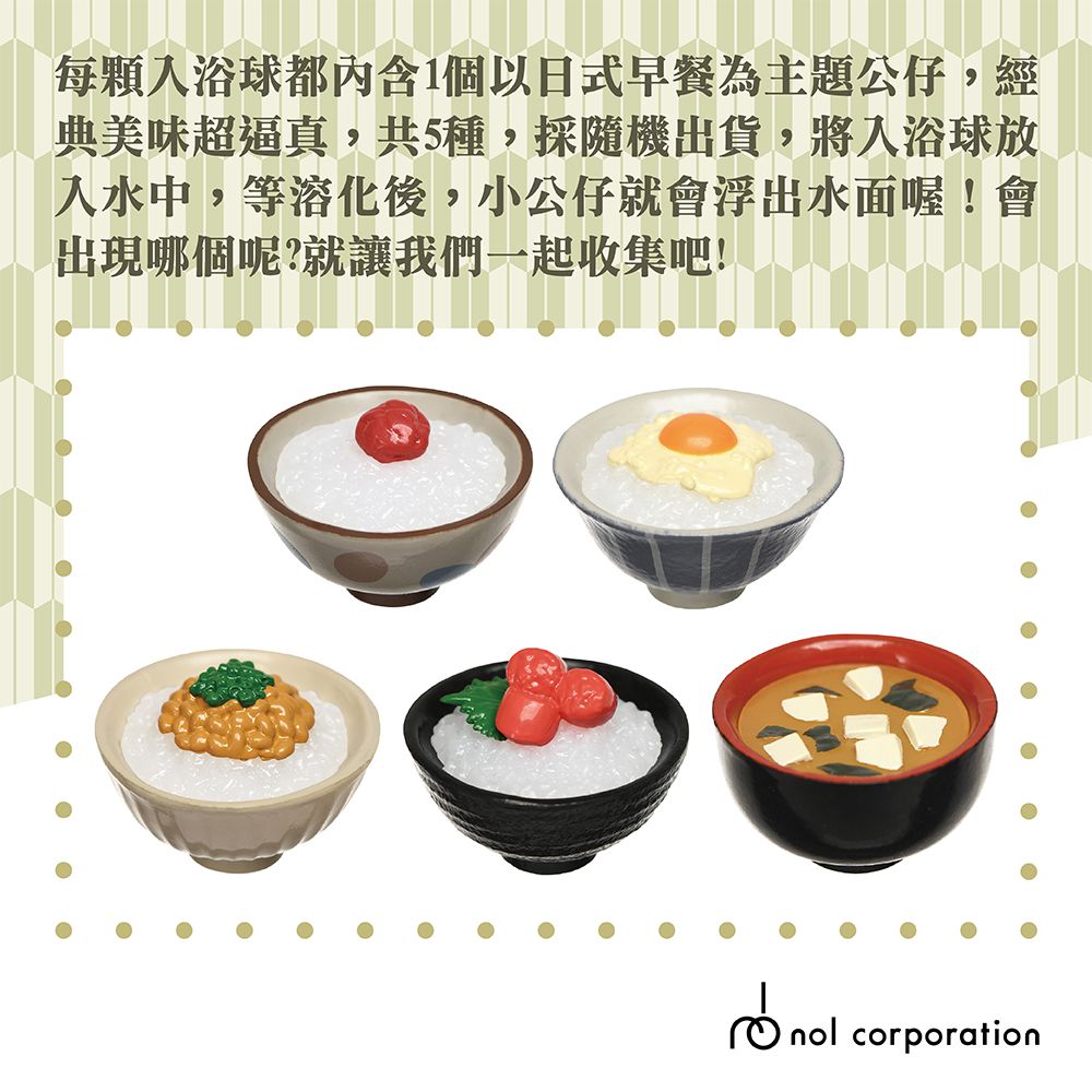 日式早餐入浴球(泡澡球)-5入組(隨機出貨)