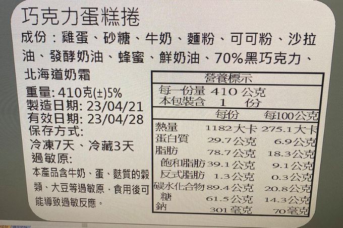 8%ice - 頂級法式生乳捲(花蜜/巧克力/伯爵香橙/焦糖栗子)(400g)_任選4條組-栗子*2+香橙*2