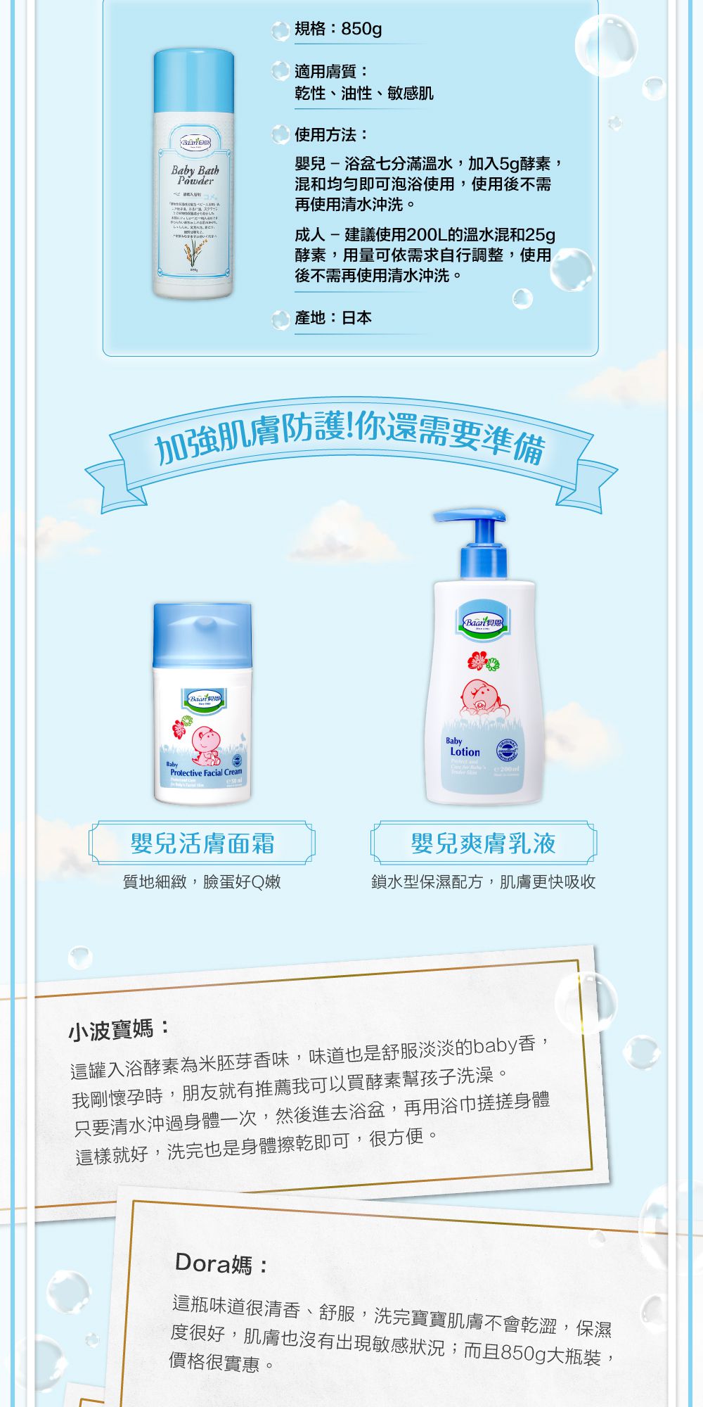 貝恩 Baan - 嬰兒酵素入浴劑-850g