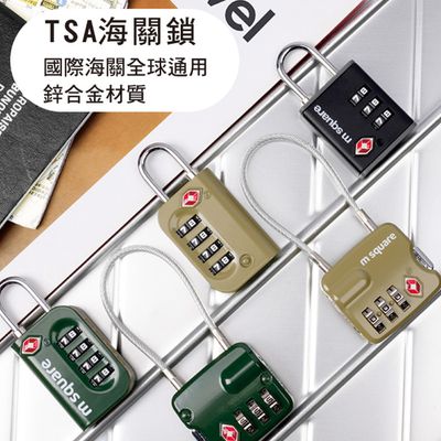 M Square - TSA海關密碼鎖-兩入